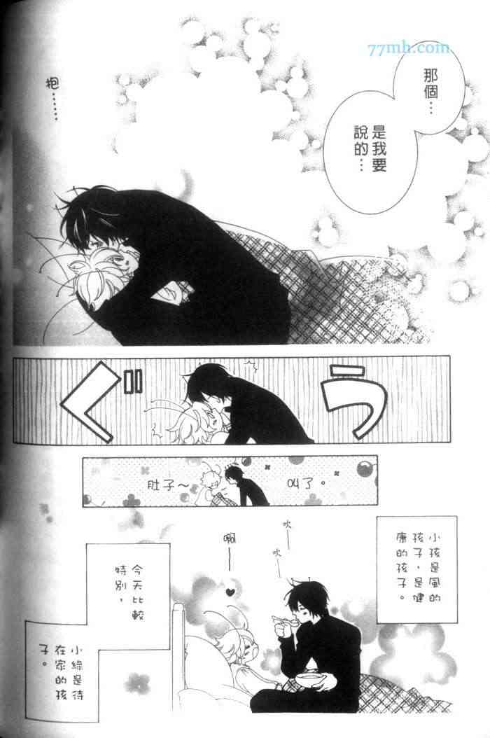 《蜜之王国》漫画最新章节 第1卷 免费下拉式在线观看章节第【168】张图片