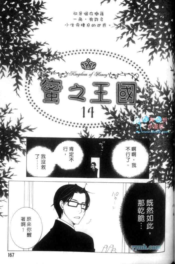 《蜜之王国》漫画最新章节 第1卷 免费下拉式在线观看章节第【169】张图片