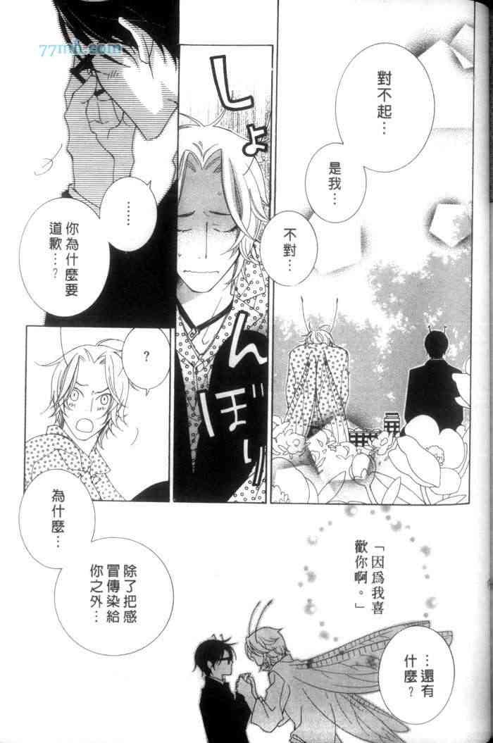 《蜜之王国》漫画最新章节 第1卷 免费下拉式在线观看章节第【175】张图片