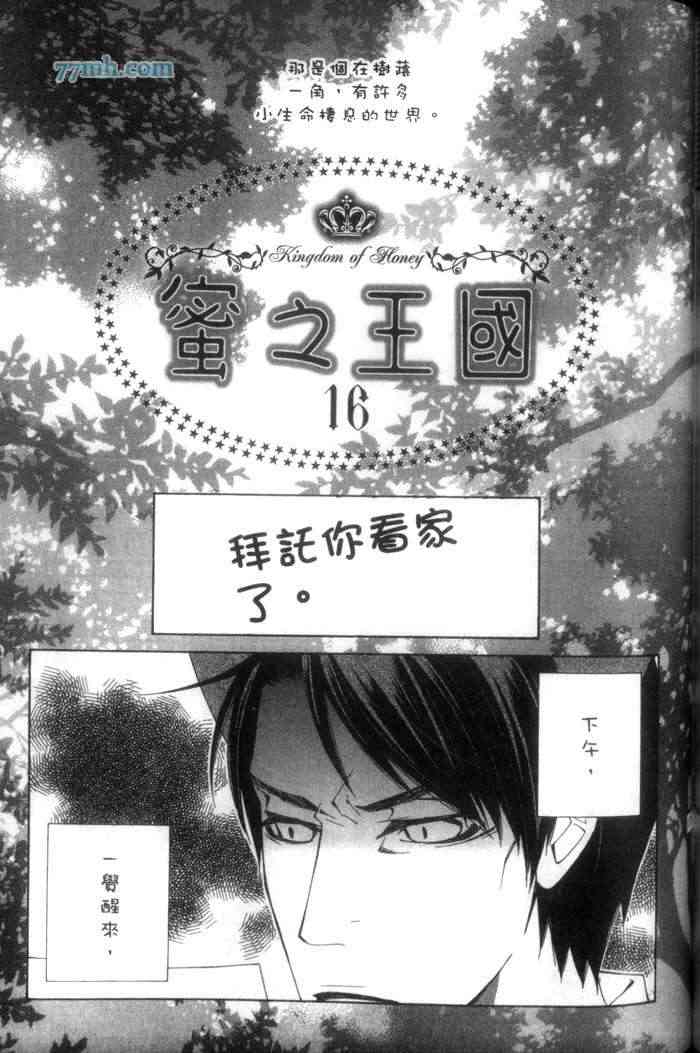 《蜜之王国》漫画最新章节 第1卷 免费下拉式在线观看章节第【177】张图片