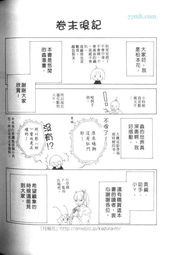 《蜜之王国》漫画最新章节 第1卷 免费下拉式在线观看章节第【186】张图片