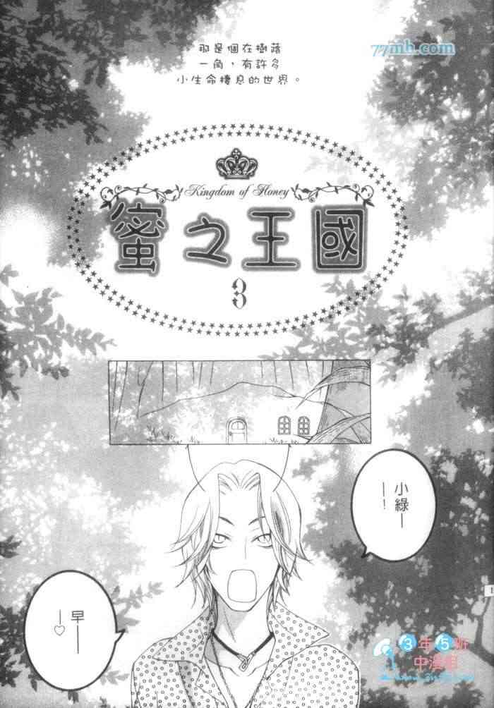 《蜜之王国》漫画最新章节 第1卷 免费下拉式在线观看章节第【21】张图片