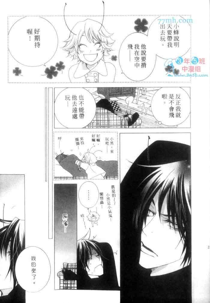 《蜜之王国》漫画最新章节 第1卷 免费下拉式在线观看章节第【23】张图片