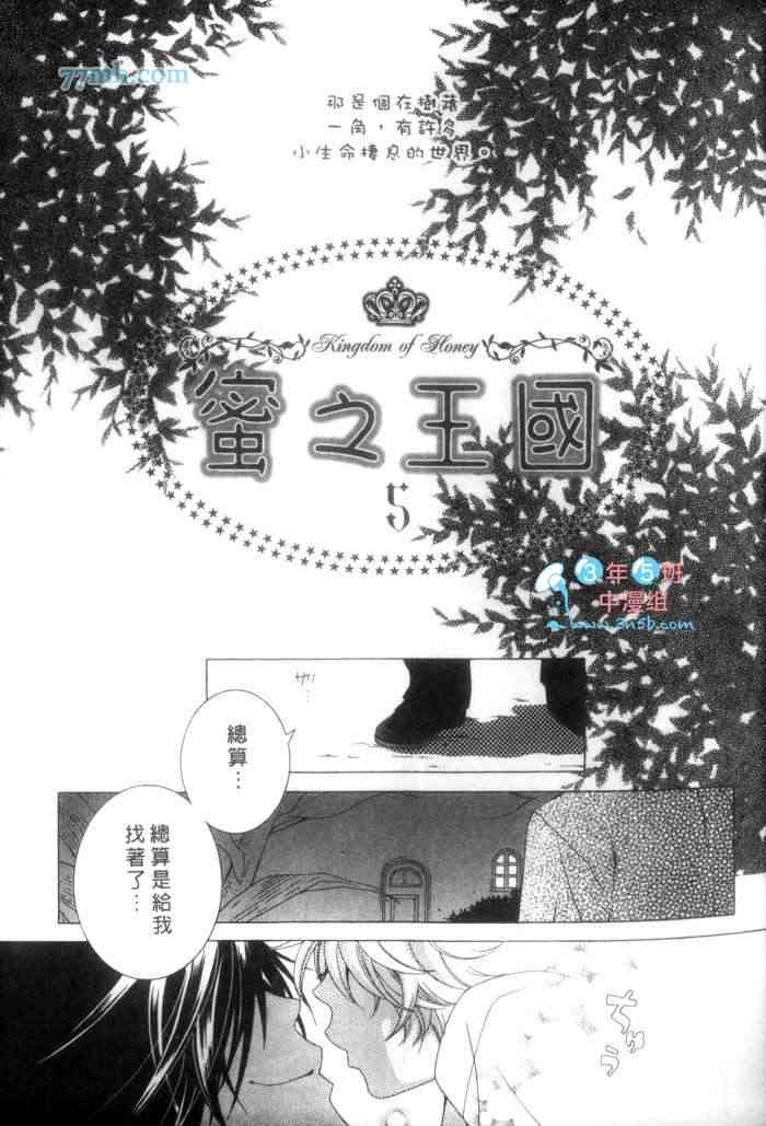 《蜜之王国》漫画最新章节 第1卷 免费下拉式在线观看章节第【37】张图片