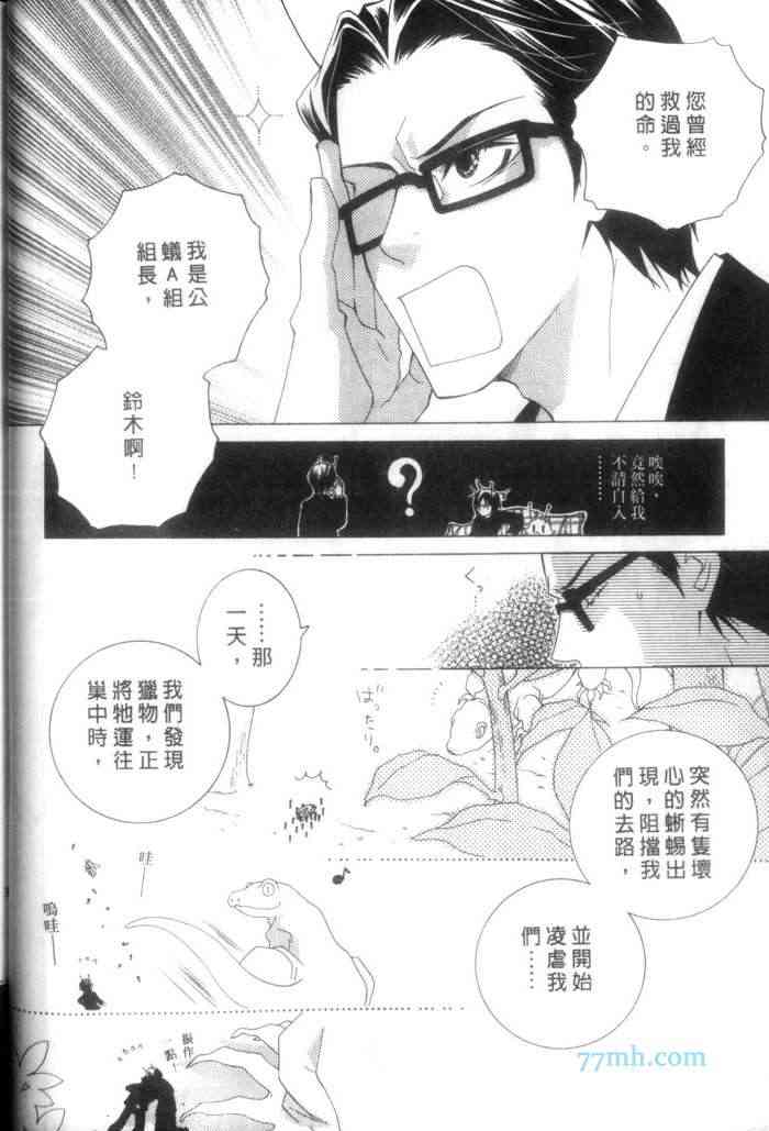 《蜜之王国》漫画最新章节 第1卷 免费下拉式在线观看章节第【40】张图片