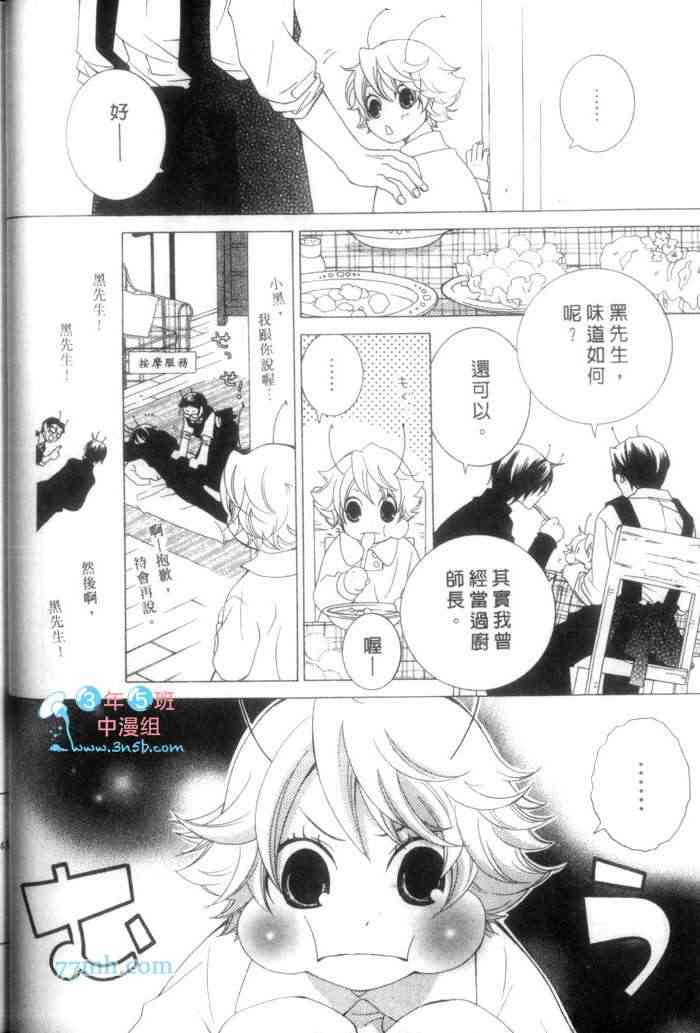 《蜜之王国》漫画最新章节 第1卷 免费下拉式在线观看章节第【44】张图片