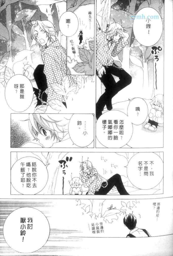 《蜜之王国》漫画最新章节 第1卷 免费下拉式在线观看章节第【45】张图片