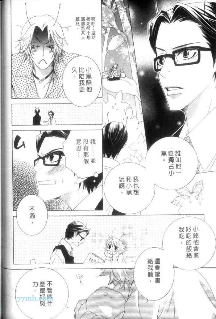 《蜜之王国》漫画最新章节 第1卷 免费下拉式在线观看章节第【46】张图片