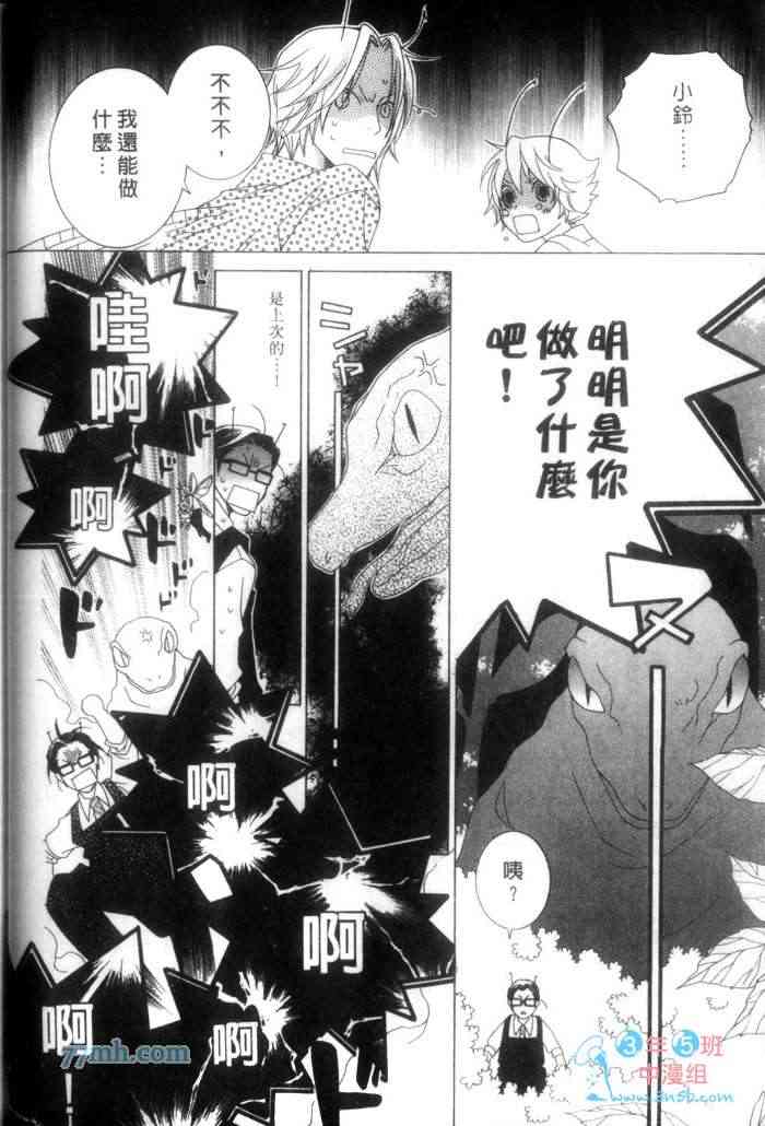 《蜜之王国》漫画最新章节 第1卷 免费下拉式在线观看章节第【48】张图片