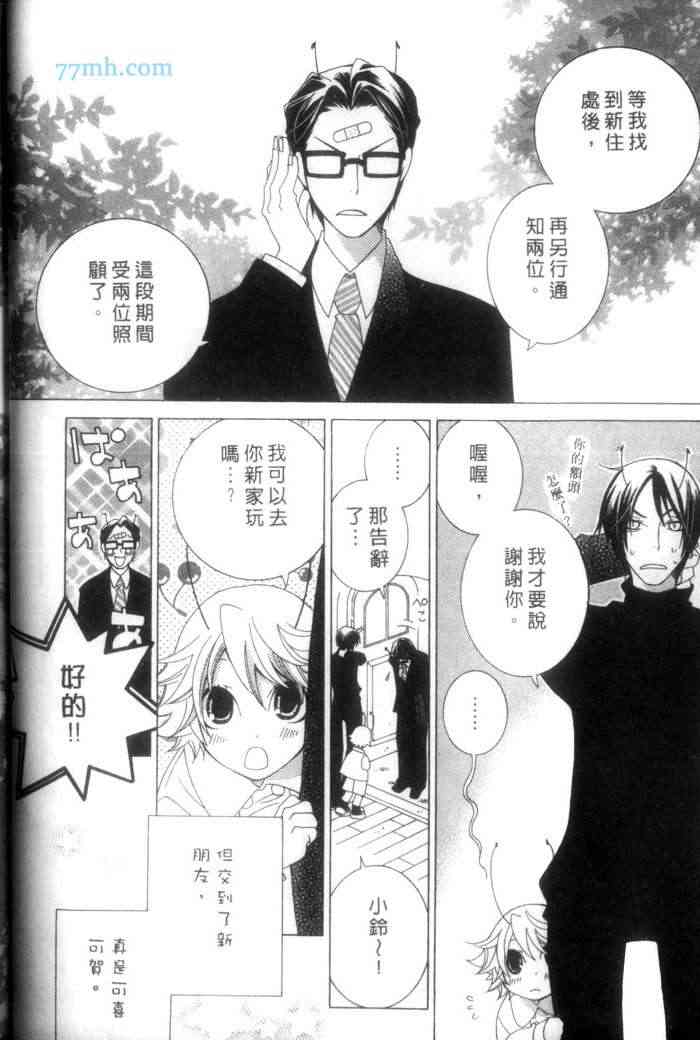 《蜜之王国》漫画最新章节 第1卷 免费下拉式在线观看章节第【52】张图片