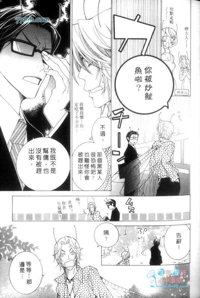 《蜜之王国》漫画最新章节 第1卷 免费下拉式在线观看章节第【55】张图片