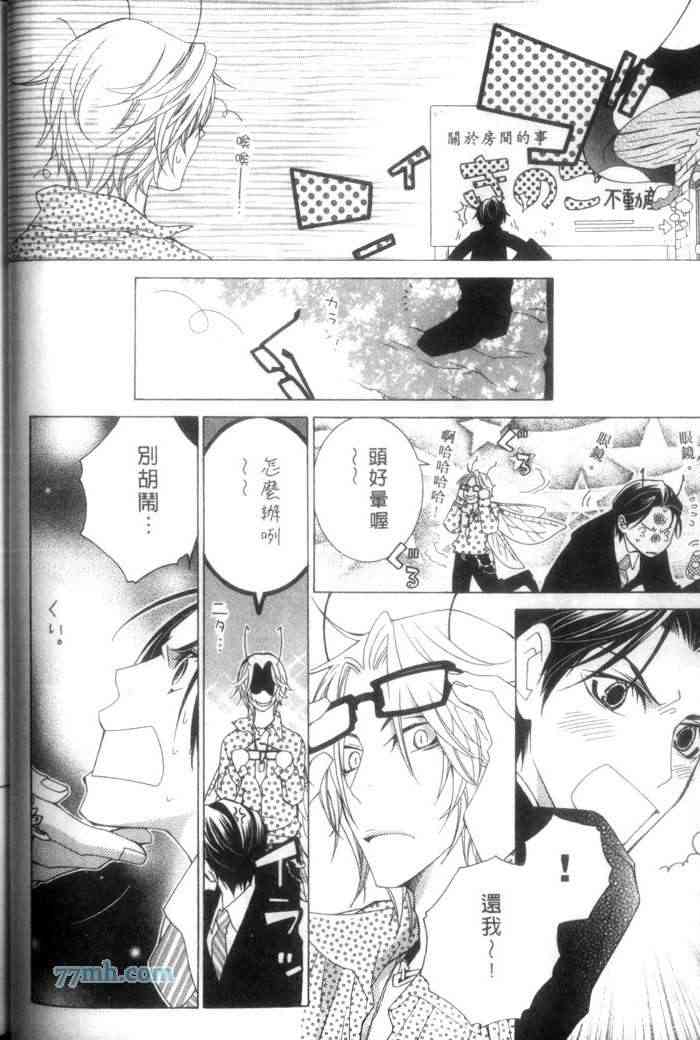 《蜜之王国》漫画最新章节 第1卷 免费下拉式在线观看章节第【56】张图片