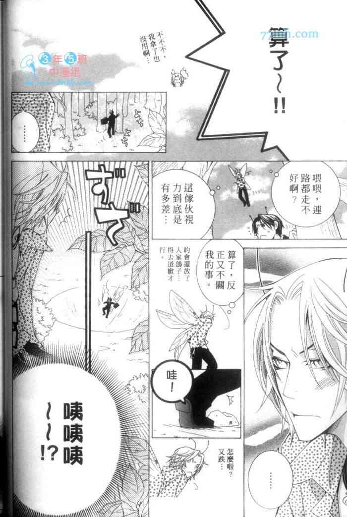 《蜜之王国》漫画最新章节 第1卷 免费下拉式在线观看章节第【58】张图片