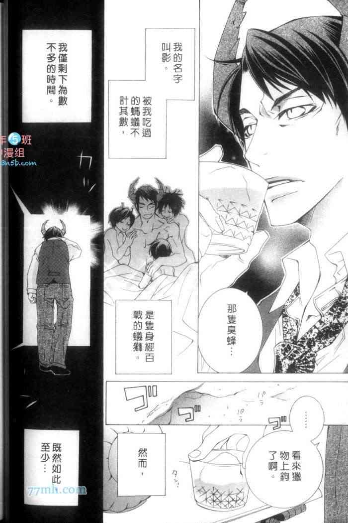 《蜜之王国》漫画最新章节 第1卷 免费下拉式在线观看章节第【62】张图片