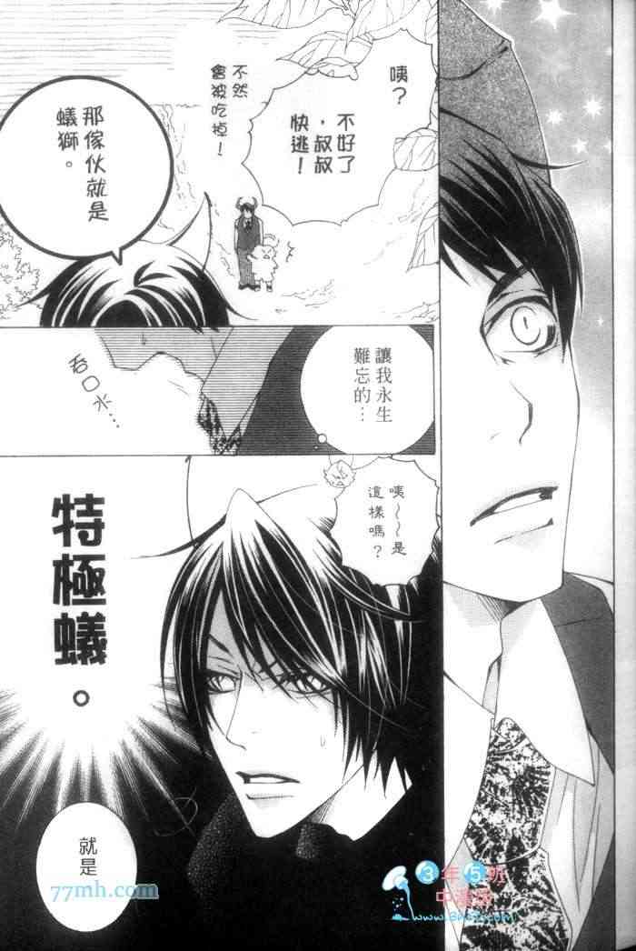 《蜜之王国》漫画最新章节 第1卷 免费下拉式在线观看章节第【65】张图片