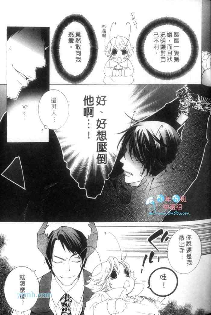 《蜜之王国》漫画最新章节 第1卷 免费下拉式在线观看章节第【67】张图片