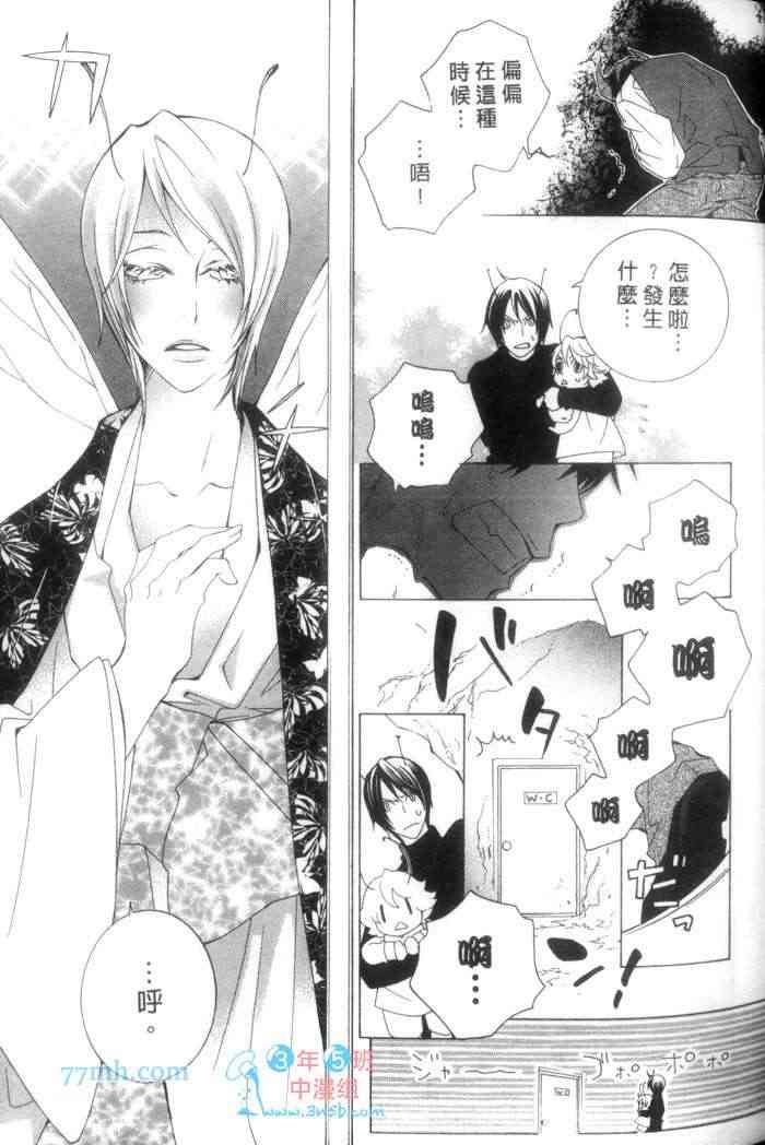 《蜜之王国》漫画最新章节 第1卷 免费下拉式在线观看章节第【75】张图片