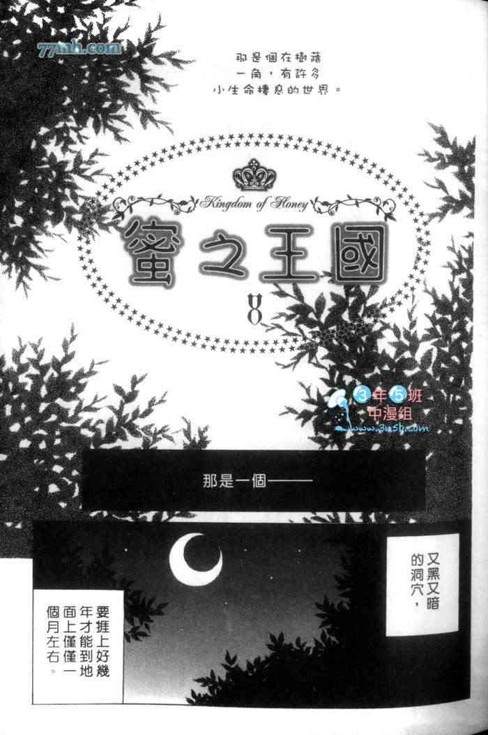 《蜜之王国》漫画最新章节 第1卷 免费下拉式在线观看章节第【77】张图片