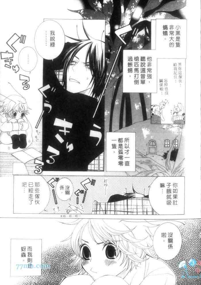 《蜜之王国》漫画最新章节 第1卷 免费下拉式在线观看章节第【7】张图片