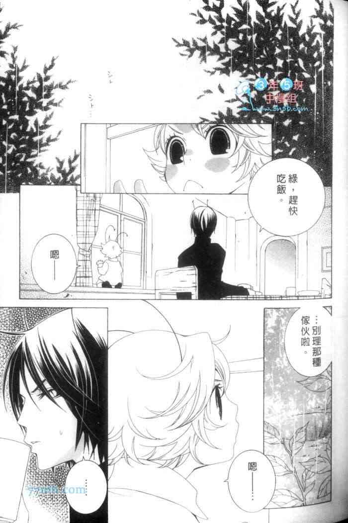 《蜜之王国》漫画最新章节 第1卷 免费下拉式在线观看章节第【85】张图片