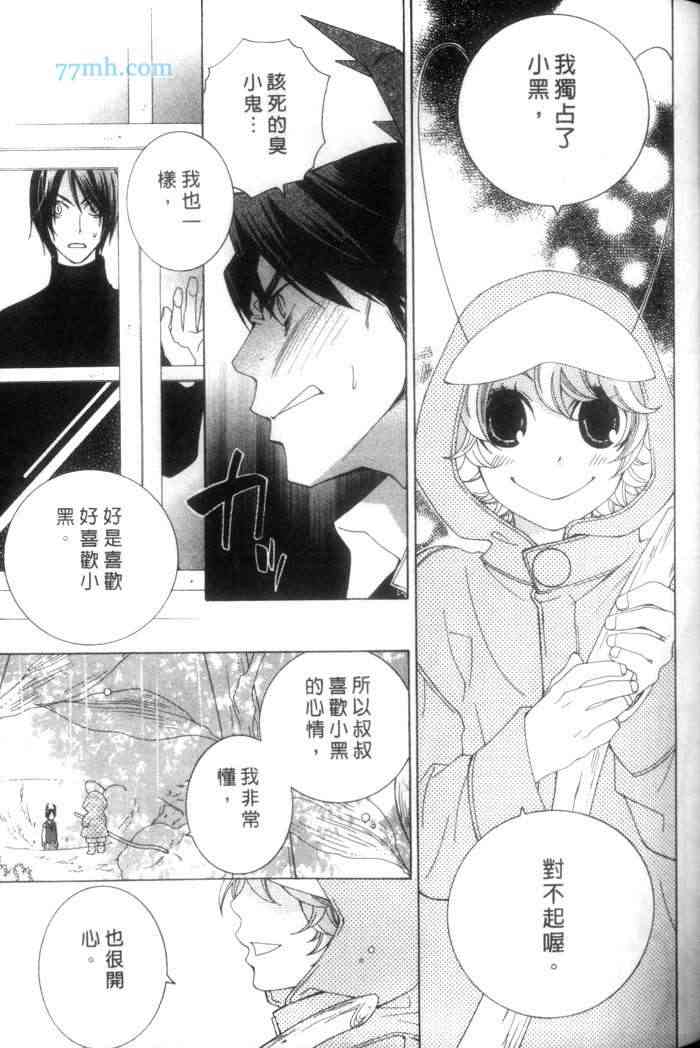 《蜜之王国》漫画最新章节 第1卷 免费下拉式在线观看章节第【89】张图片