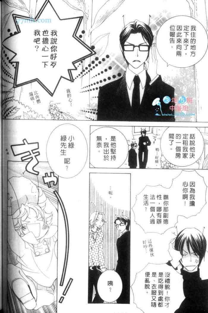 《蜜之王国》漫画最新章节 第1卷 免费下拉式在线观看章节第【92】张图片