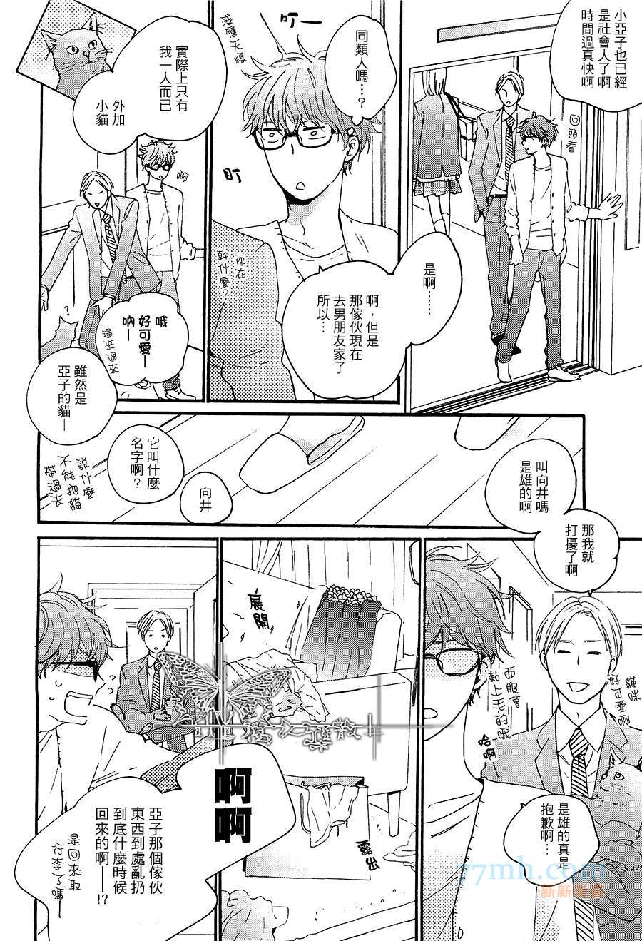 《世界第一幸福的言语》漫画最新章节 第1卷 免费下拉式在线观看章节第【12】张图片