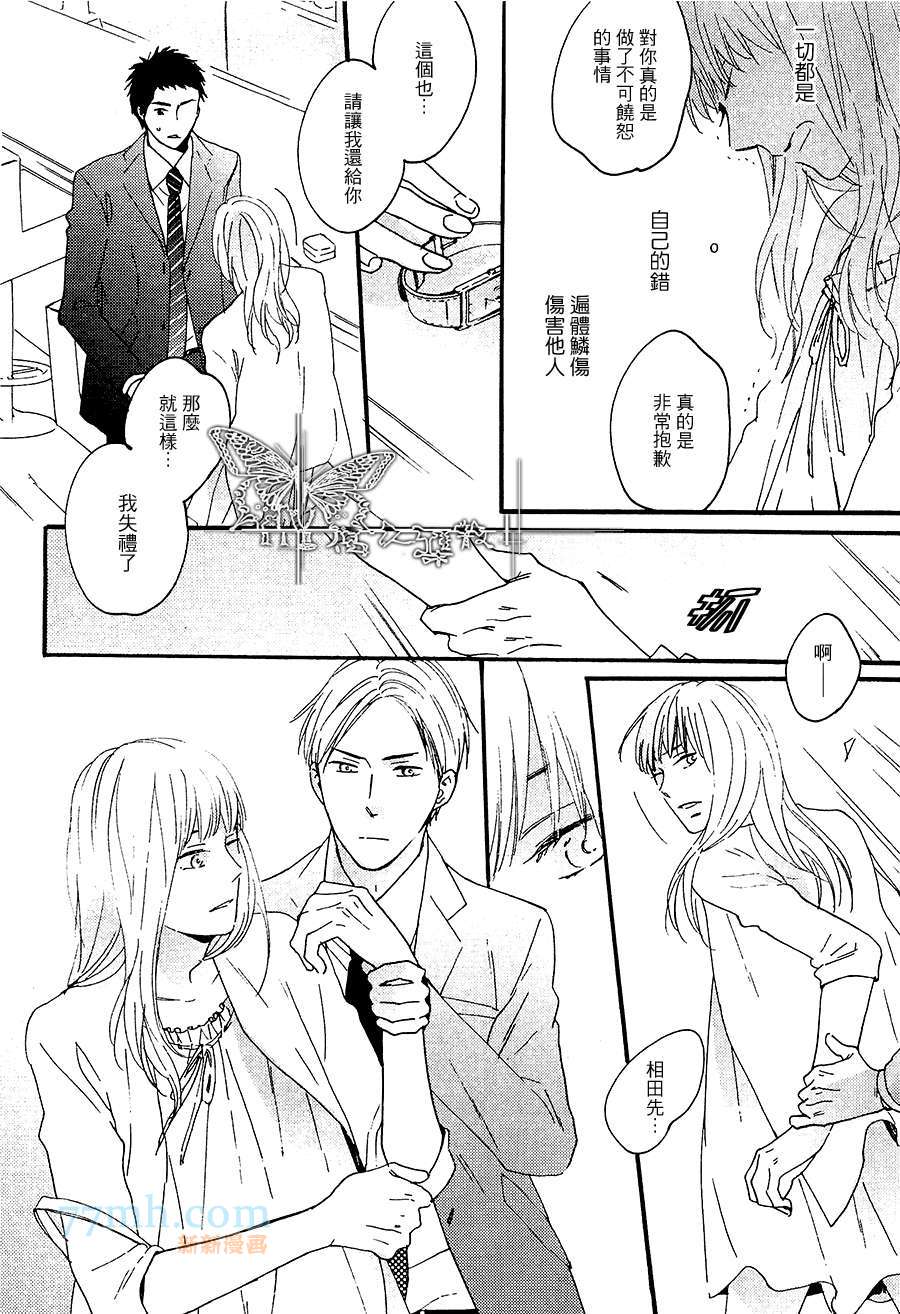 《世界第一幸福的言语》漫画最新章节 第1卷 免费下拉式在线观看章节第【44】张图片