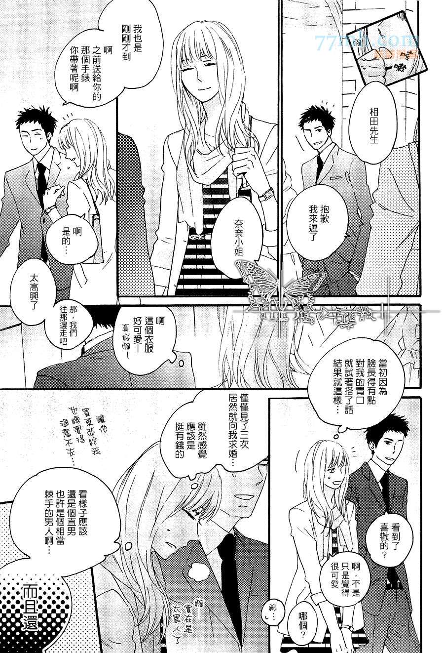 《世界第一幸福的言语》漫画最新章节 第1卷 免费下拉式在线观看章节第【5】张图片