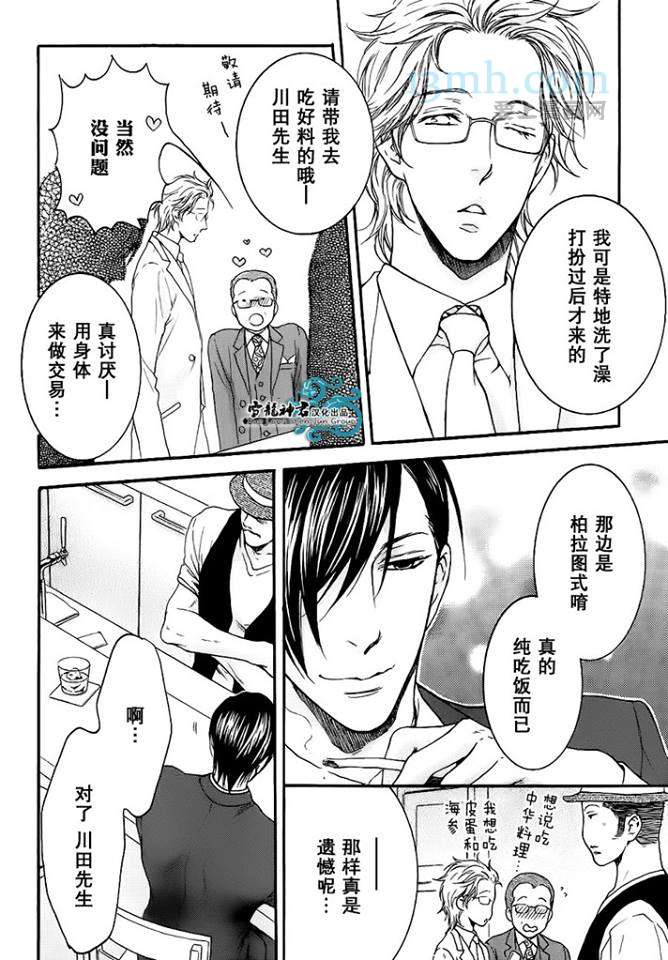 《诱惑的挑逗》漫画最新章节 第3话 免费下拉式在线观看章节第【26】张图片