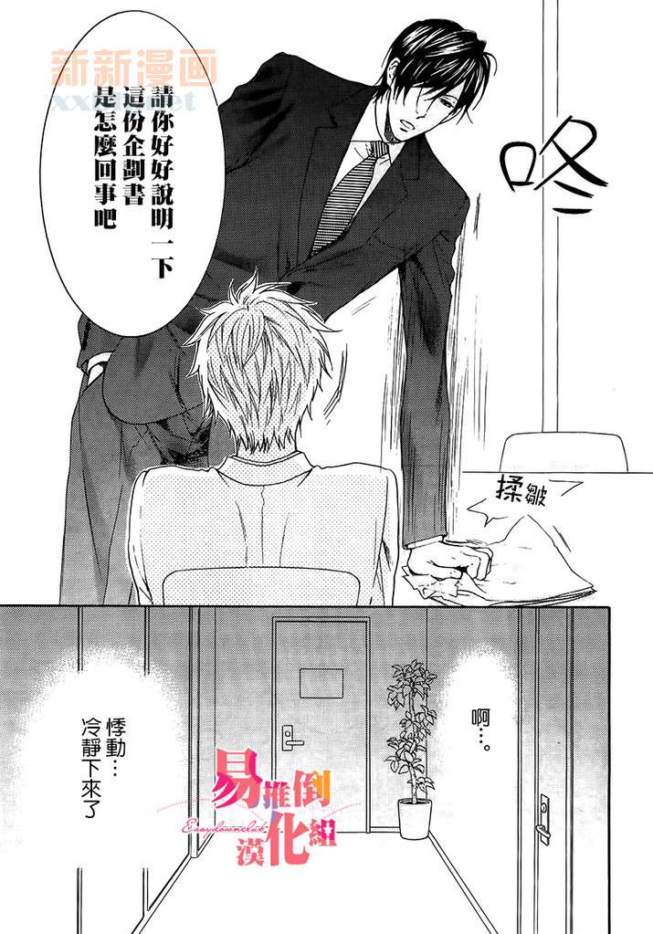 《诱惑的挑逗》漫画最新章节 第2话 免费下拉式在线观看章节第【16】张图片