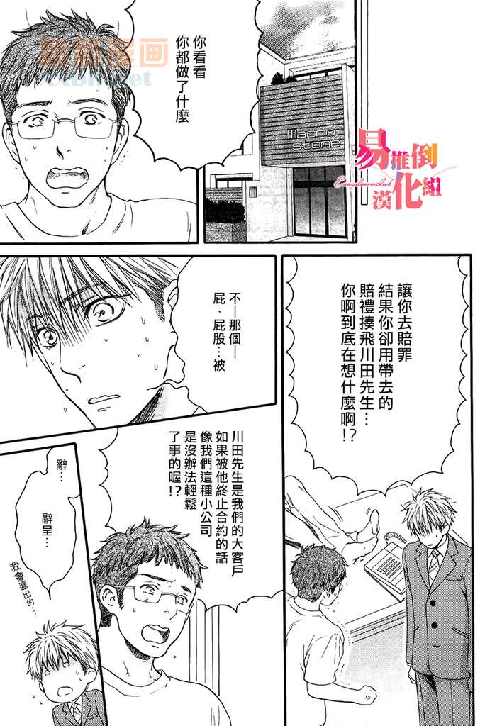 《诱惑的挑逗》漫画最新章节 第2话 免费下拉式在线观看章节第【24】张图片