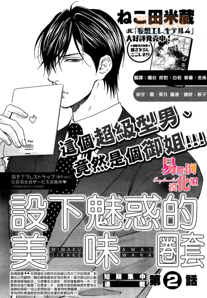 《诱惑的挑逗》漫画最新章节 第2话 免费下拉式在线观看章节第【2】张图片