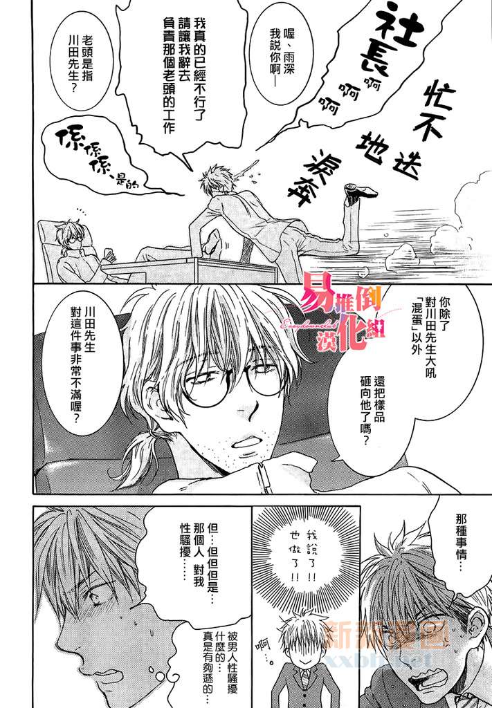 《诱惑的挑逗》漫画最新章节 第2话 免费下拉式在线观看章节第【7】张图片