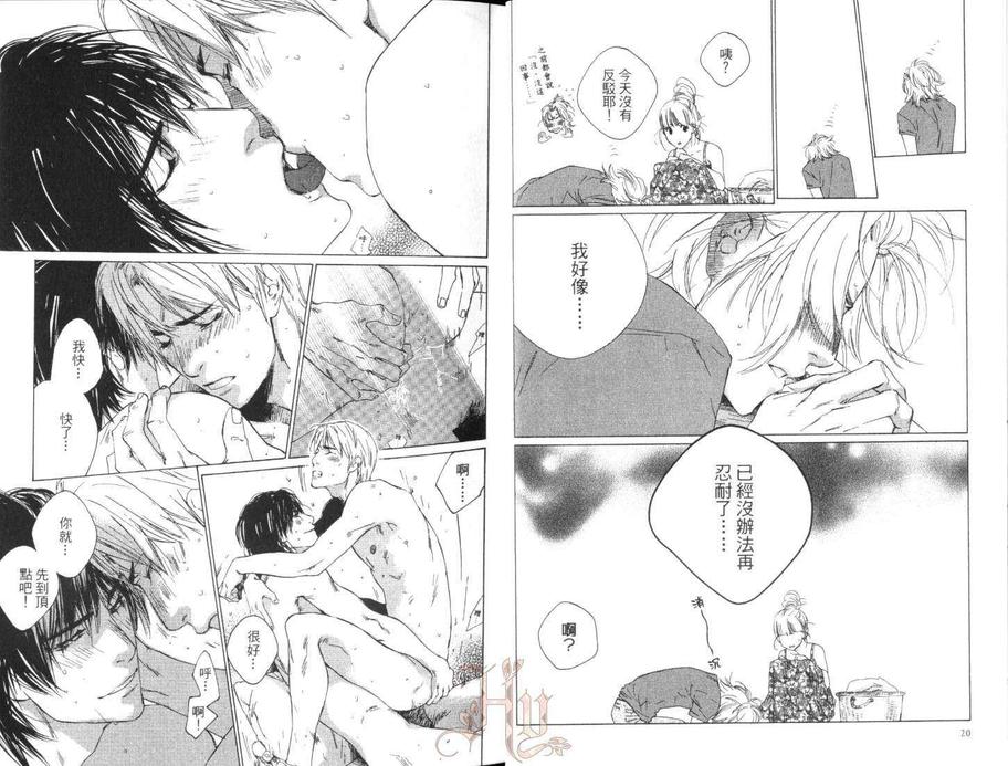 《七月的交叉点》漫画最新章节 第1卷 免费下拉式在线观看章节第【14】张图片