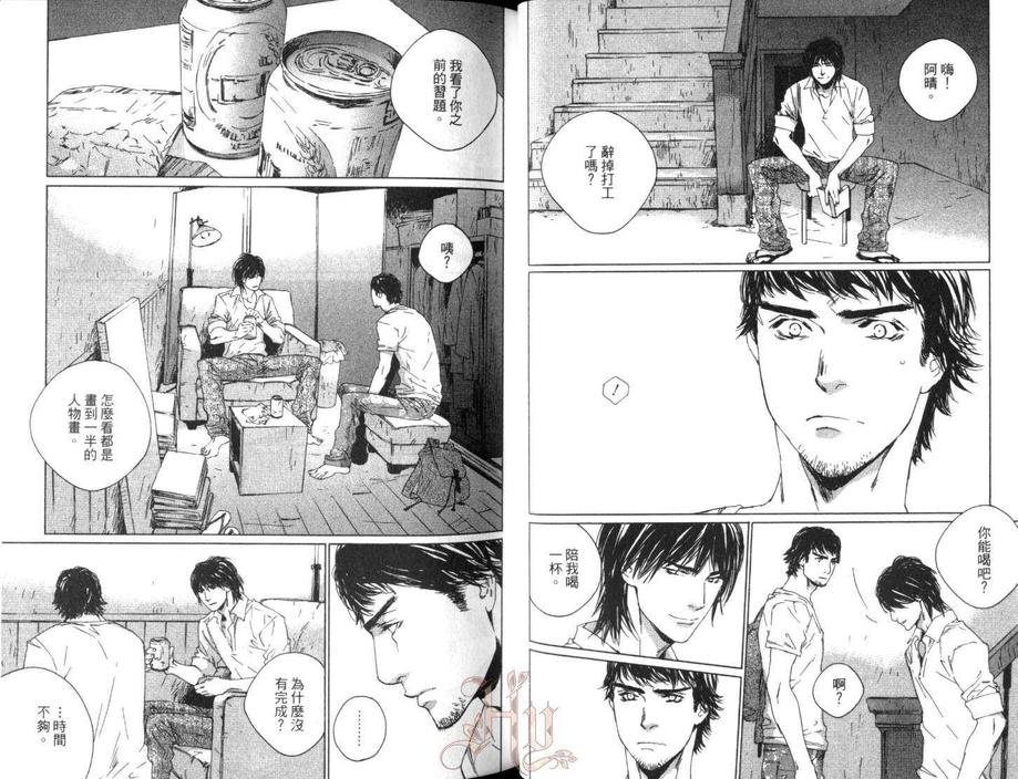 《七月的交叉点》漫画最新章节 第1卷 免费下拉式在线观看章节第【29】张图片