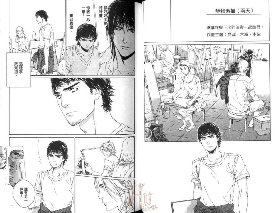 《七月的交叉点》漫画最新章节 第1卷 免费下拉式在线观看章节第【33】张图片