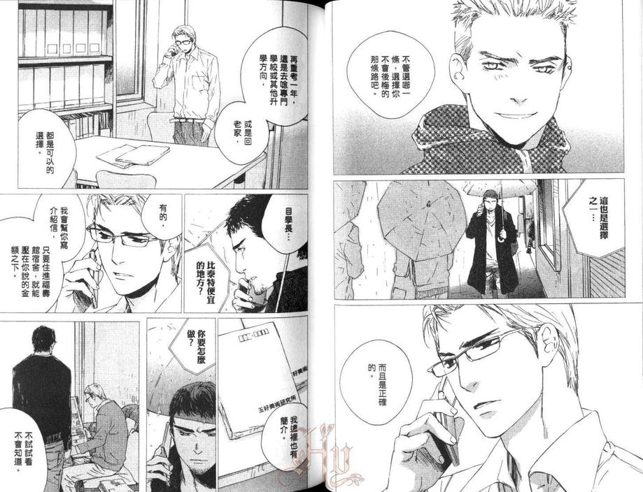 《七月的交叉点》漫画最新章节 第1卷 免费下拉式在线观看章节第【39】张图片