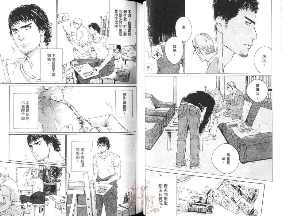 《七月的交叉点》漫画最新章节 第1卷 免费下拉式在线观看章节第【40】张图片