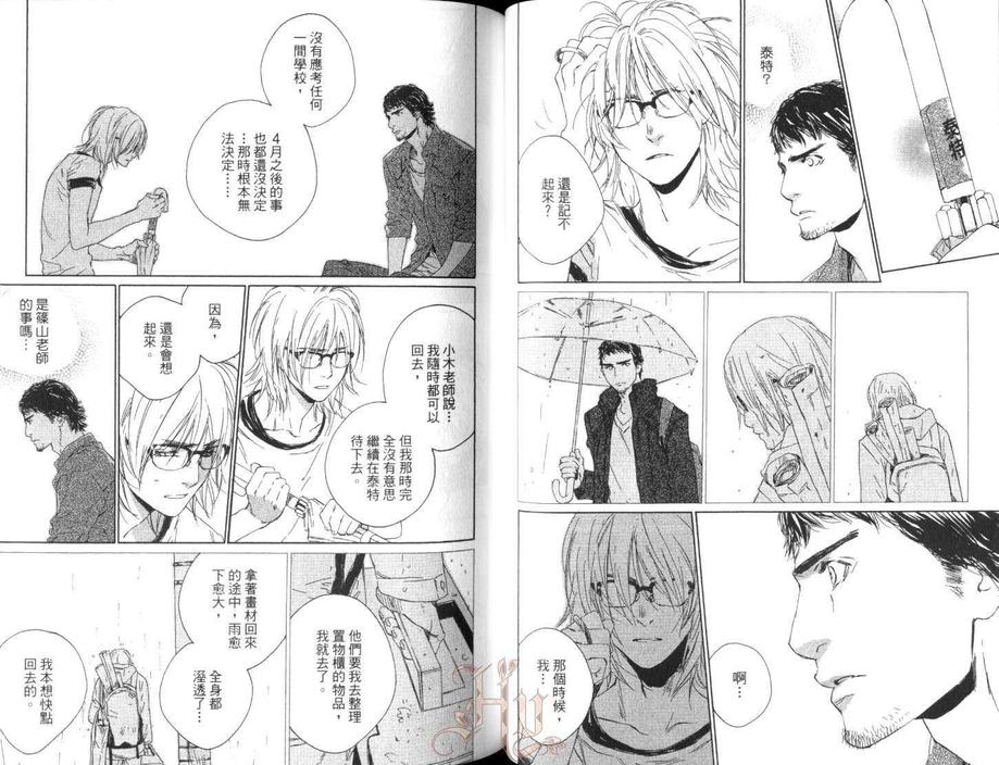 《七月的交叉点》漫画最新章节 第1卷 免费下拉式在线观看章节第【44】张图片