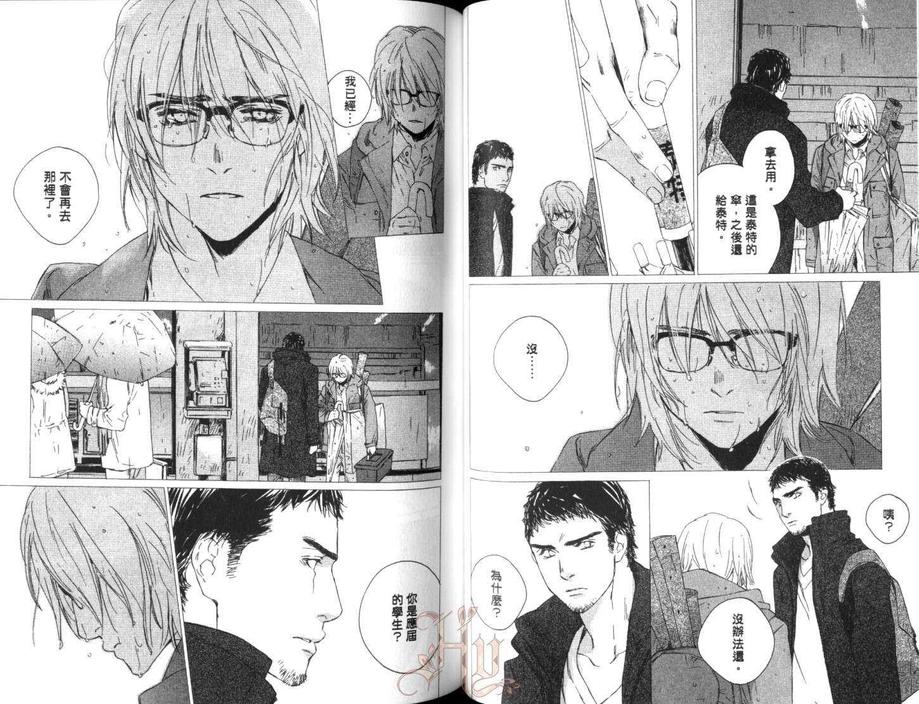 《七月的交叉点》漫画最新章节 第1卷 免费下拉式在线观看章节第【46】张图片