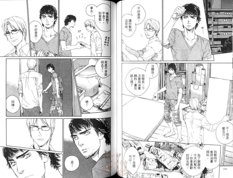 《七月的交叉点》漫画最新章节 第1卷 免费下拉式在线观看章节第【57】张图片