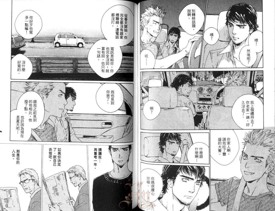 《七月的交叉点》漫画最新章节 第1卷 免费下拉式在线观看章节第【62】张图片