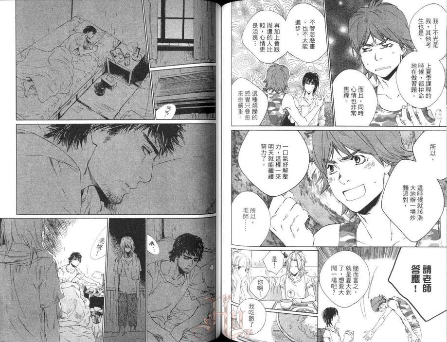 《七月的交叉点》漫画最新章节 第1卷 免费下拉式在线观看章节第【82】张图片