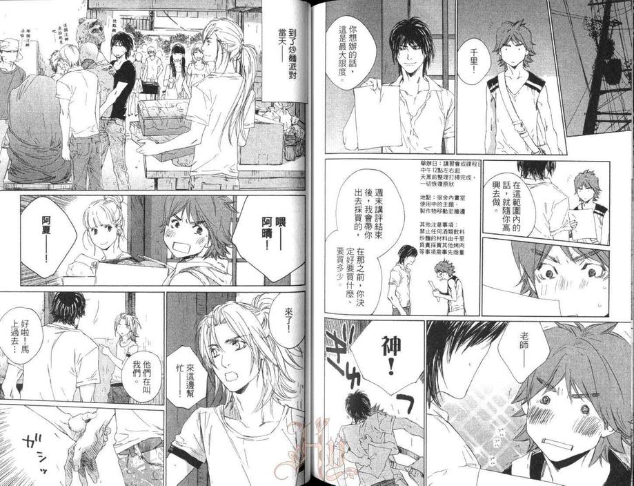 《七月的交叉点》漫画最新章节 第1卷 免费下拉式在线观看章节第【92】张图片