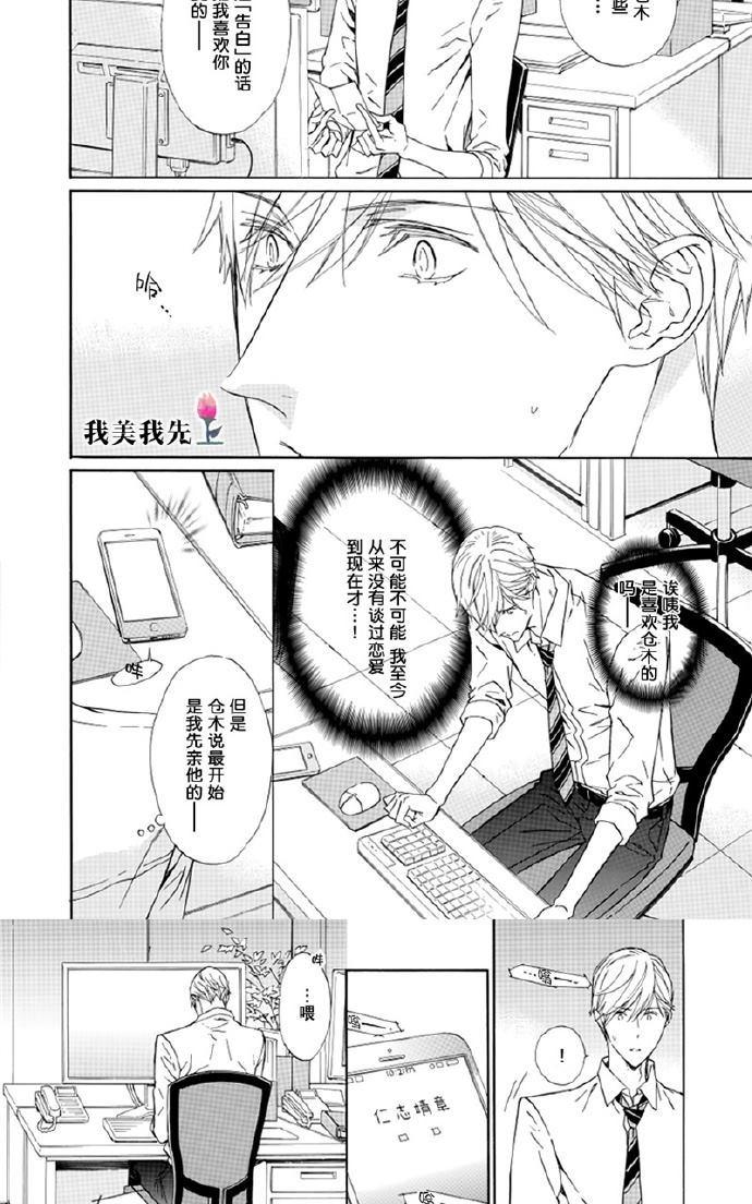 《失忆男》漫画最新章节 第2话 免费下拉式在线观看章节第【21】张图片