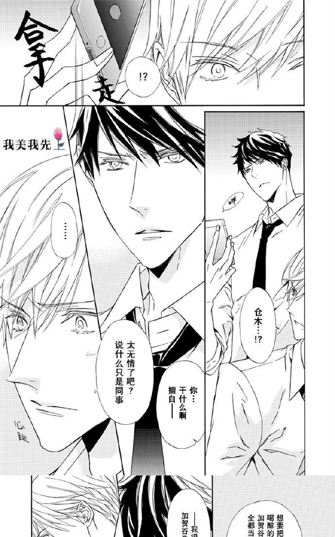 《失忆男》漫画最新章节 第2话 免费下拉式在线观看章节第【24】张图片