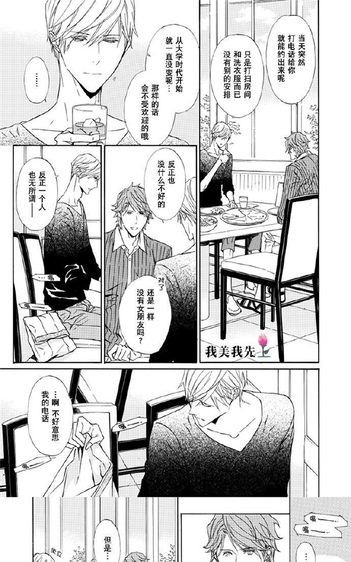 《失忆男》漫画最新章节 第2话 免费下拉式在线观看章节第【4】张图片