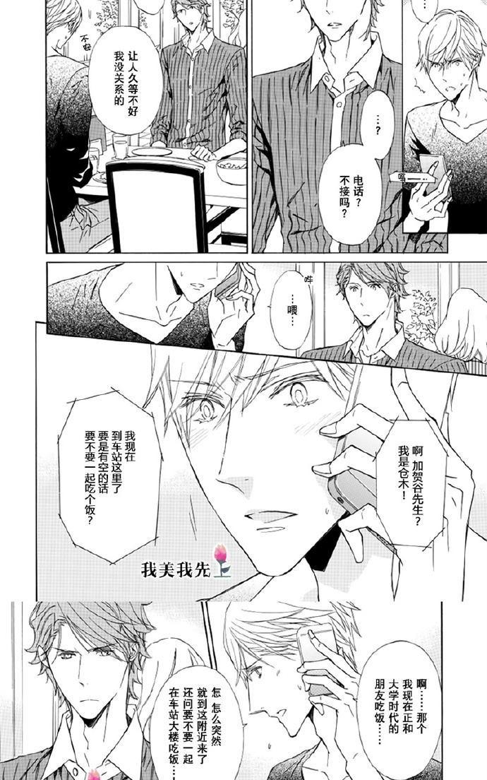 《失忆男》漫画最新章节 第2话 免费下拉式在线观看章节第【5】张图片