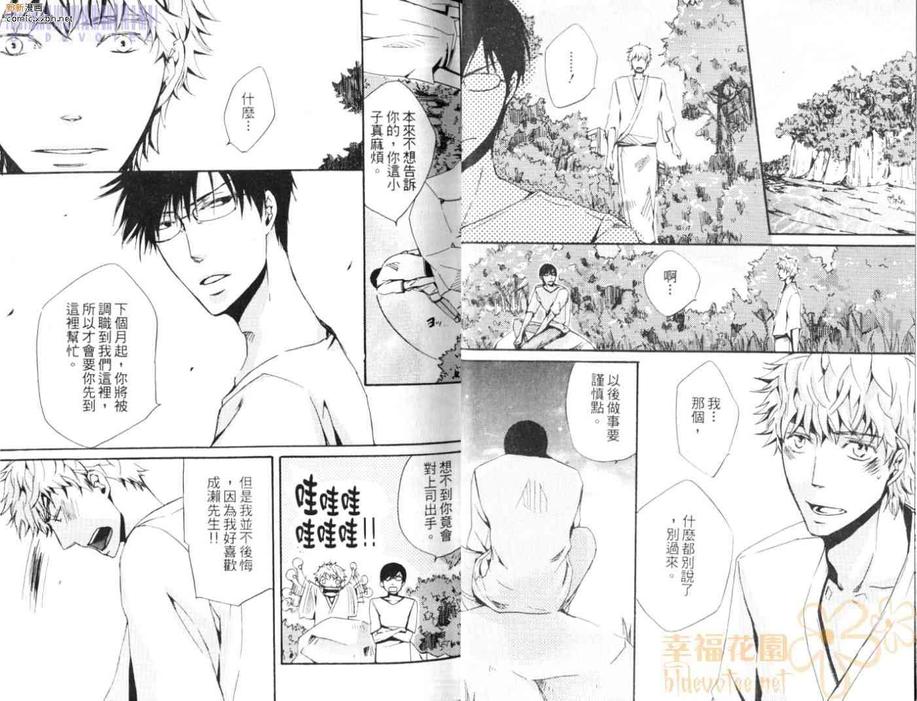 《糖与鞭》漫画最新章节 第1卷 免费下拉式在线观看章节第【13】张图片